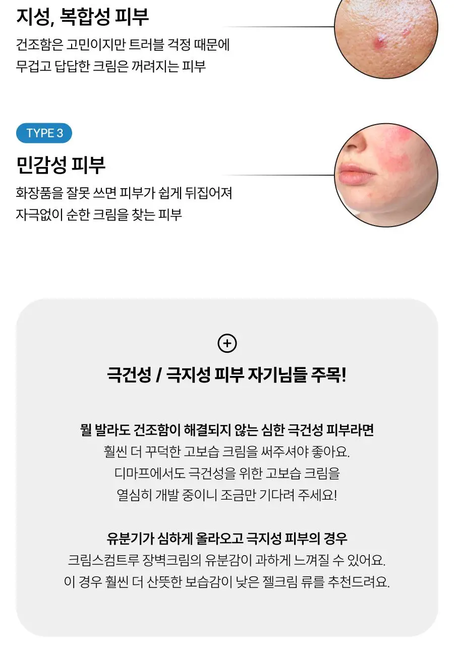 [장벽크림] 디마프 크림스컴트루 스쿠알란 베리어 리페어 크림 50ml 상세페이지 21